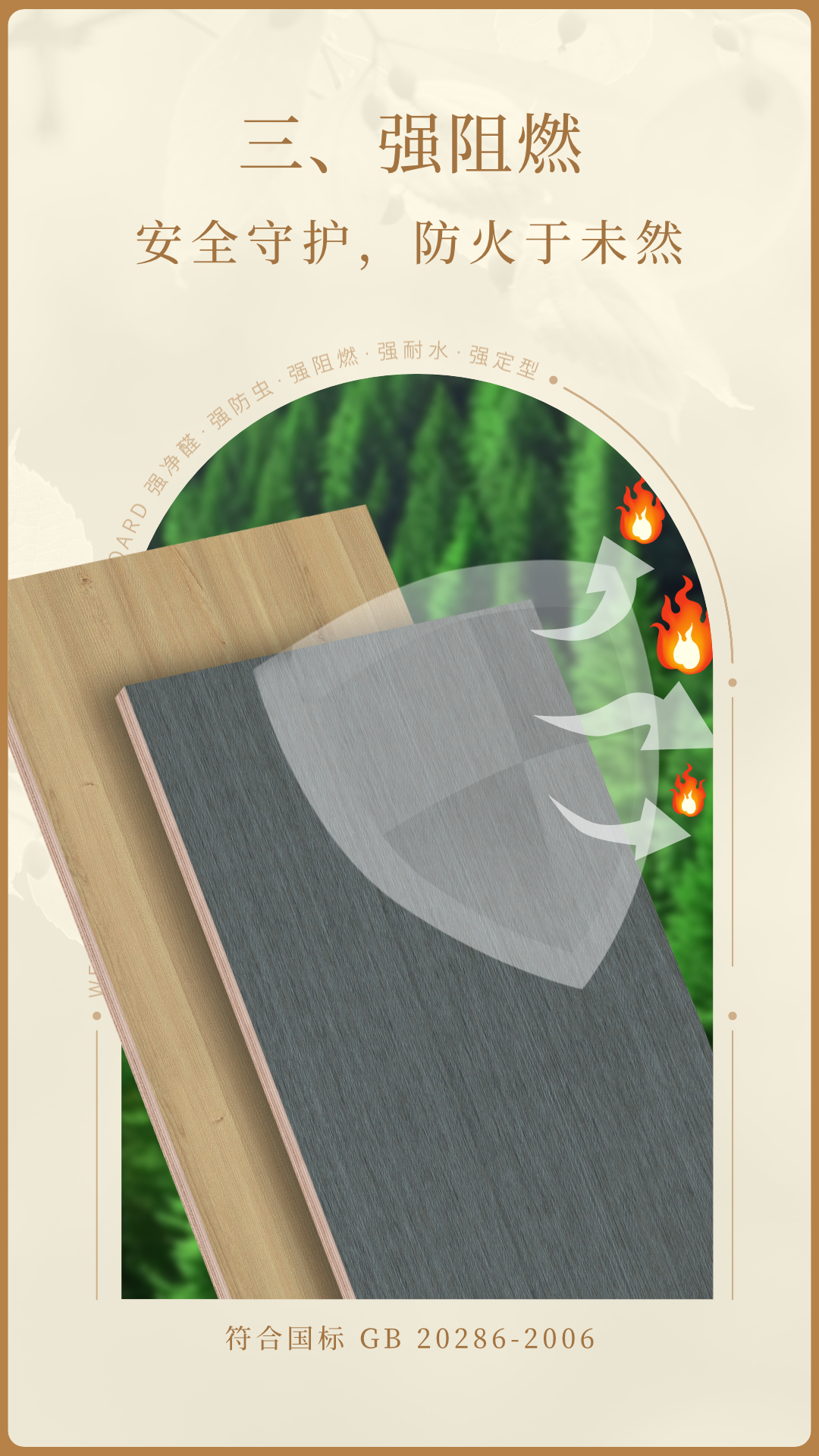 三、強(qiáng)阻燃.jpg