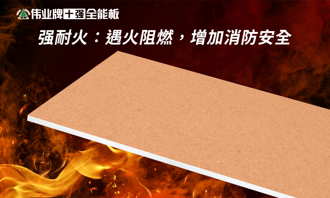 畫板4 強耐火.jpg